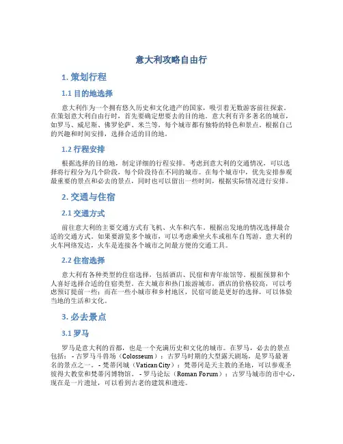 意大利攻略自由行