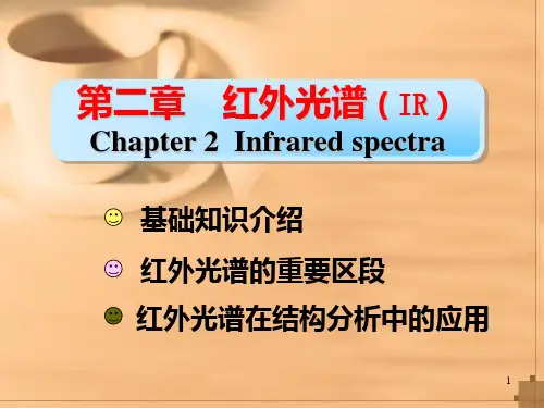 第二章 红外光谱原理PPT课件