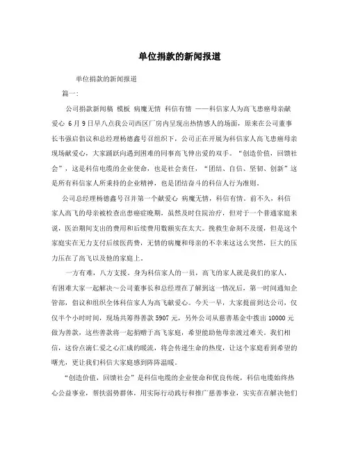 单位捐款的新闻报道
