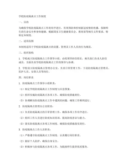 学校防疫隔离点工作制度