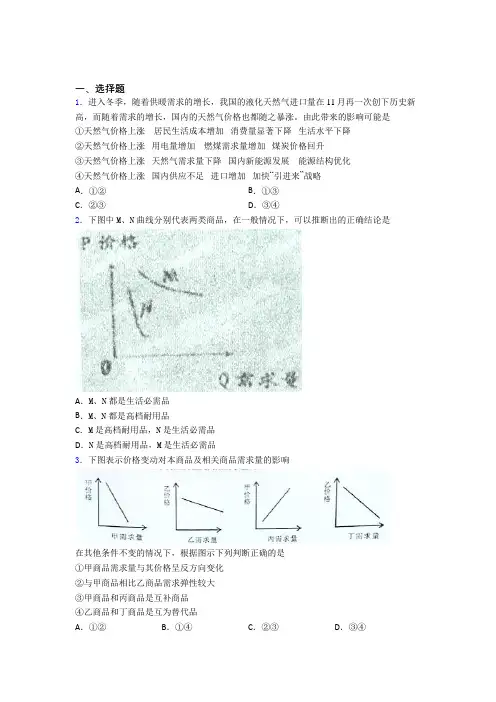 2021《新高考政治》最新时事政治—价格变动对互补商品需求影响的技巧及练习题