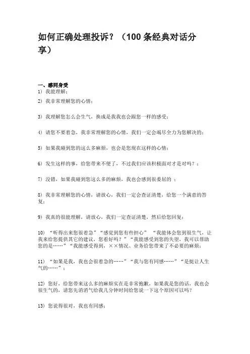 100条经典对话分享(如何应对投诉)