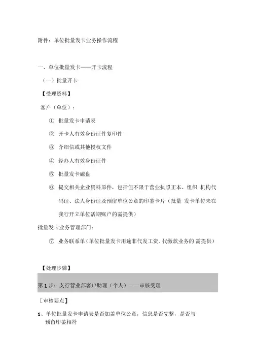 单位批量发卡业务操作流程