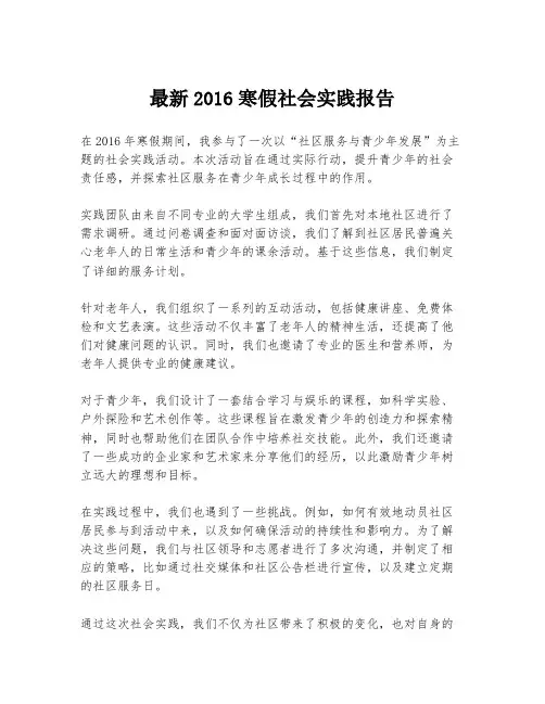 最新2016寒假社会实践报告