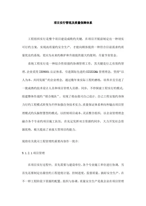 项目实施管理及质量保障体系方案