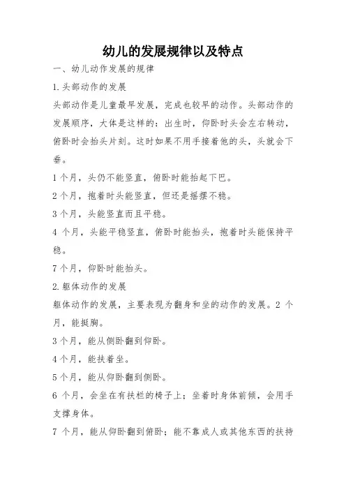 幼儿的发展规律以及特点
