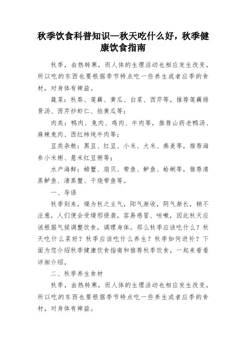 秋季饮食科普知识-秋天吃什么好,秋季健康饮食指南