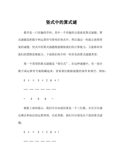竖式中的算式谜