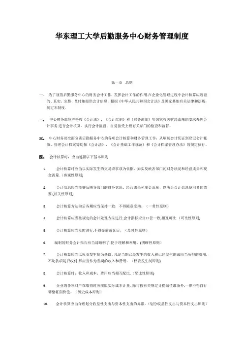 华东理工大学的后勤服务中心财务管理制度