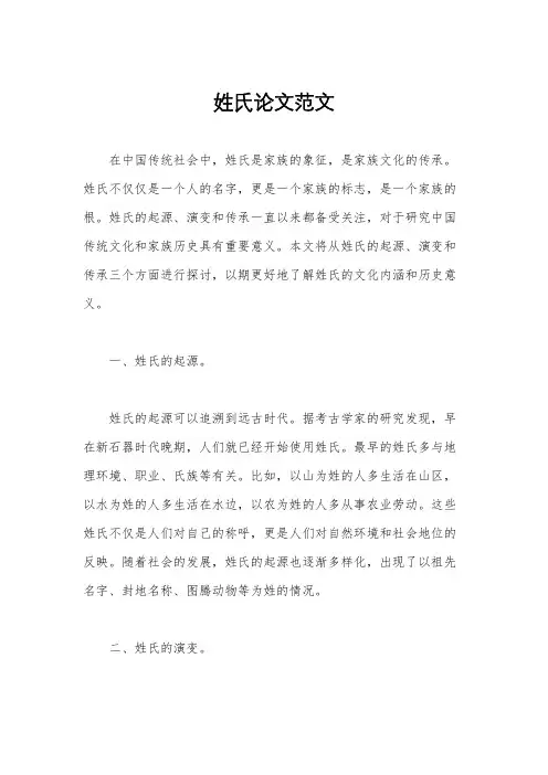 姓氏论文范文