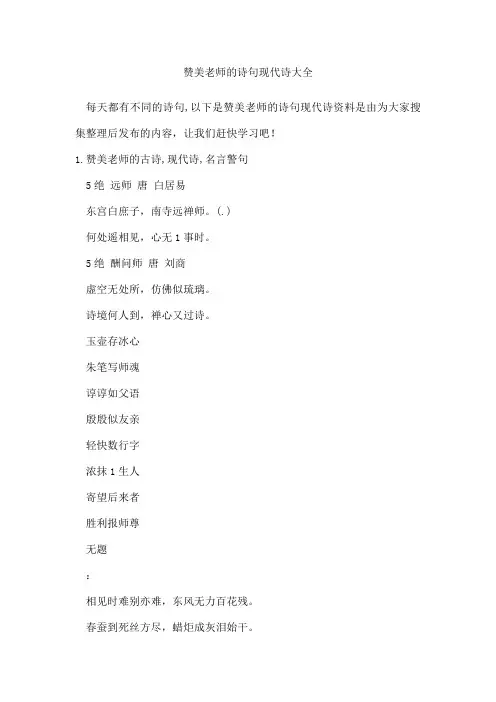 赞美老师的诗句现代诗