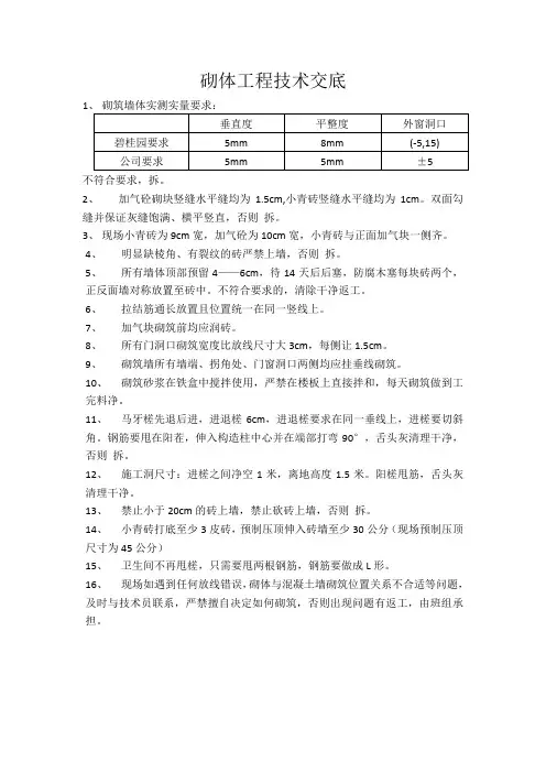 砌体工程技术交底
