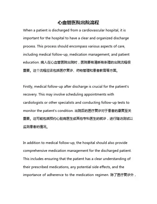心血管医院出院流程