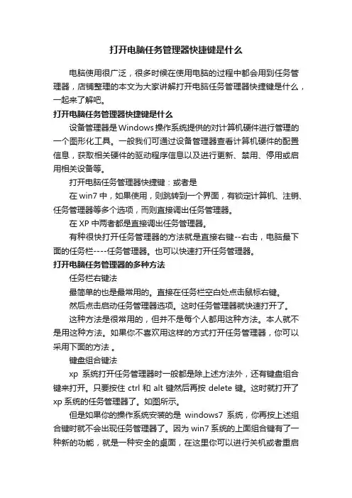 打开电脑任务管理器快捷键是什么