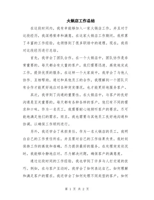 火锅店工作总结