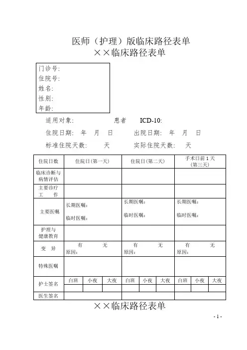 临床路径相关表格