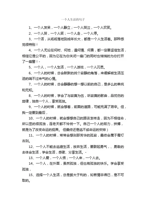 一个人生活的句子_唯美的句子