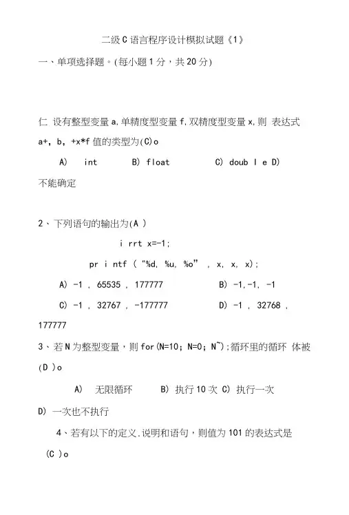 C二级复习模拟题3套附答案.docx