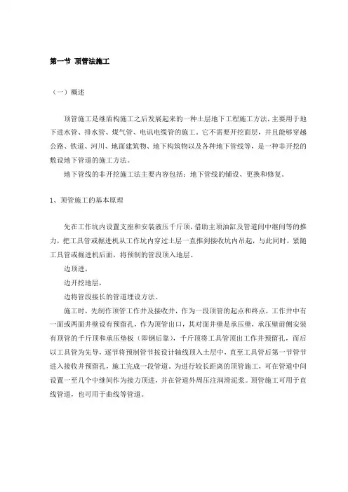顶管法施工