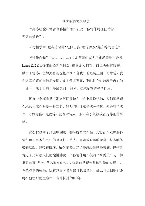 谈美中的美学观点