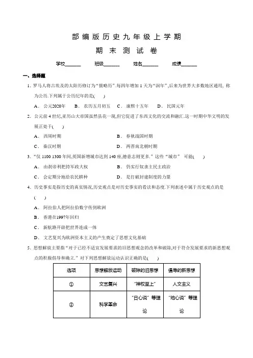 部编版历史九年级上学期《期末测试题》及答案