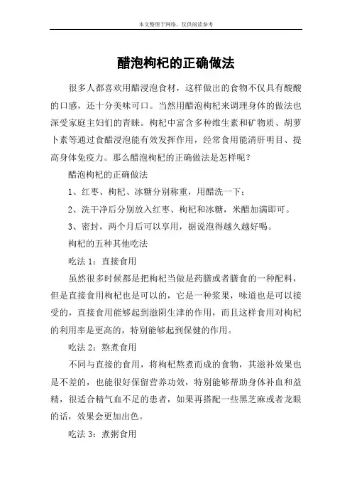 醋泡枸杞的正确做法