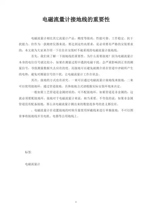 电磁流量计接地线的重要性
