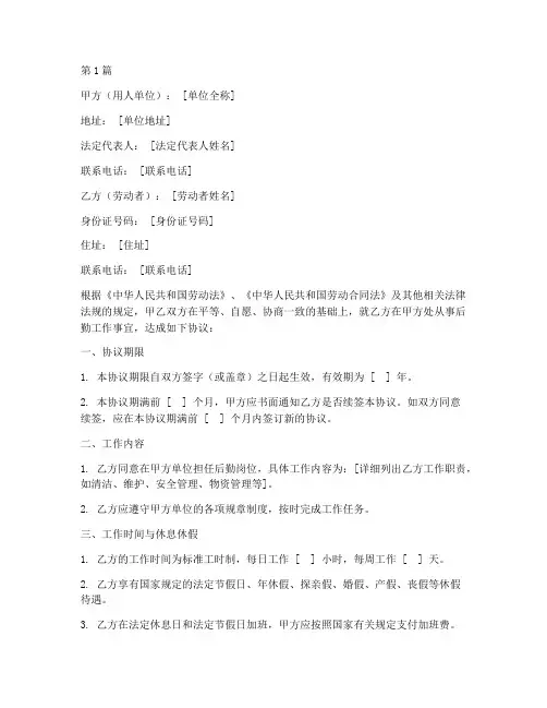 后勤人员用工协议书范本(3篇)