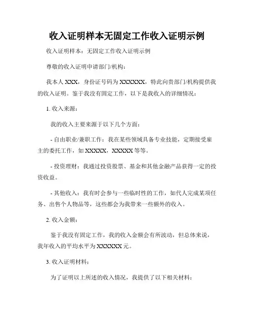 收入证明样本无固定工作收入证明示例