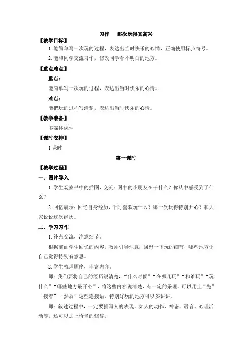 习作 那次玩得真高兴 优质课教学设计