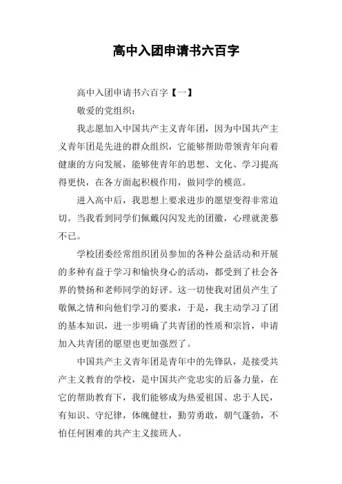 高中入团申请书六百字