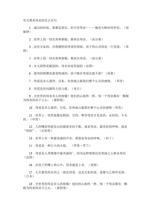 赞美母亲的名言名句
