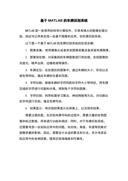 基于MATLAB的车牌识别系统