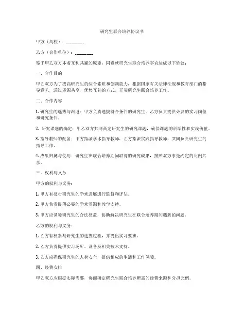 研究生联合培养协议书