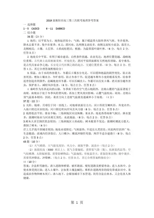 湖南省衡阳市2018届高三第三次联考(三模)文综试题地理(图片版)-word文档