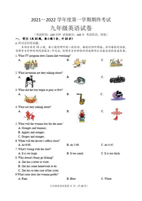 2021～2022学年度第一学期期末考试九年级英语试卷及答案