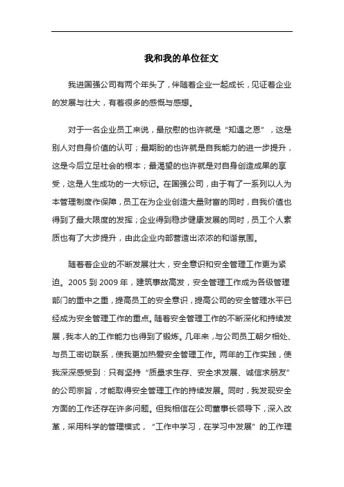 我和我的单位征文
