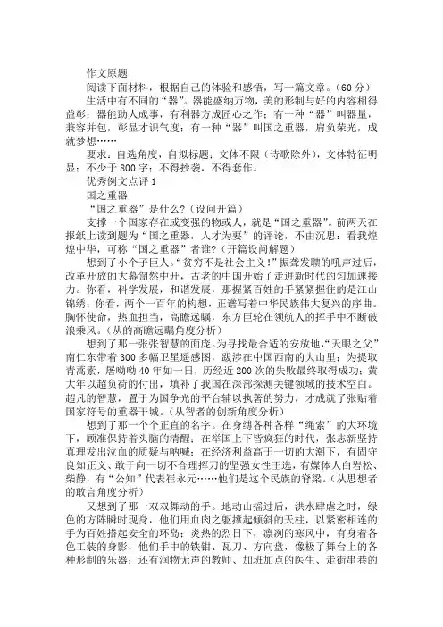 2019高考天津满分作文点评