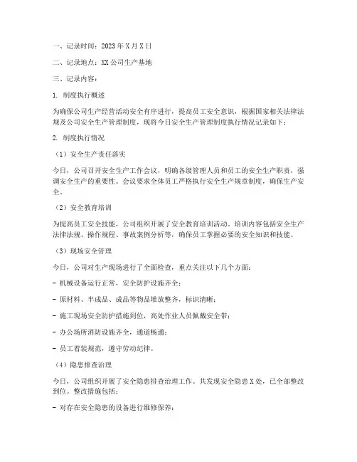 安全生产管理制度执行纪录