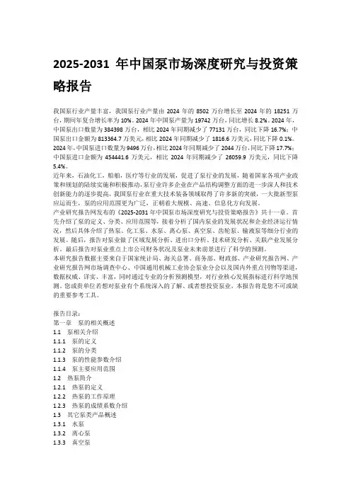 2025-2031年中国泵市场深度研究与投资策略报告