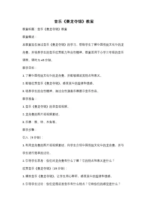 音乐《赛龙夺锦》教案
