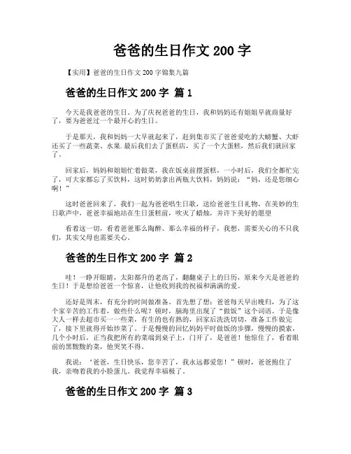爸爸的生日作文200字