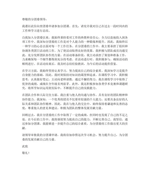 分团课申请书个人总结