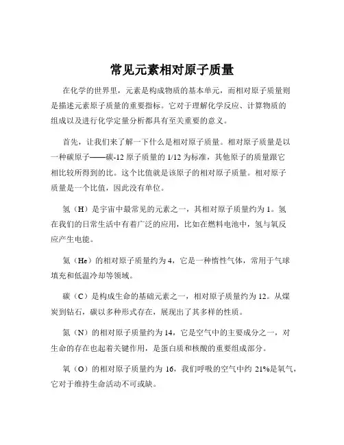 常见元素相对原子质量