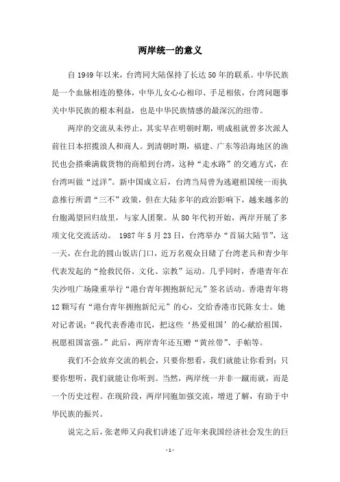 两岸统一的意义