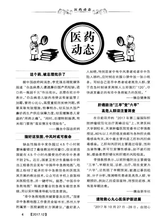 肝癌防治“三早”变“六早”高危人群须注重筛查