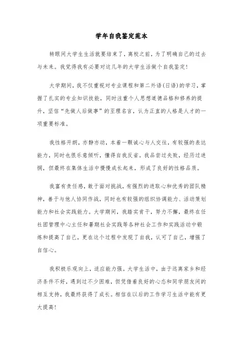 学年自我鉴定范本（5篇）