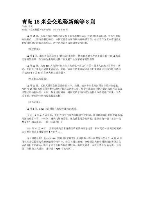 青岛18米公交迎娶新娘等8则