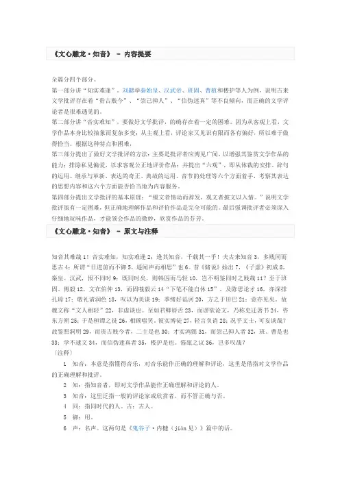 文心雕龙知音