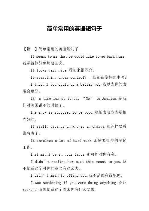 简单常用的英语短句子